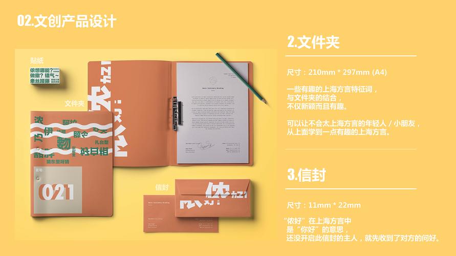 书籍设计上海方言的秘密文创产品设计